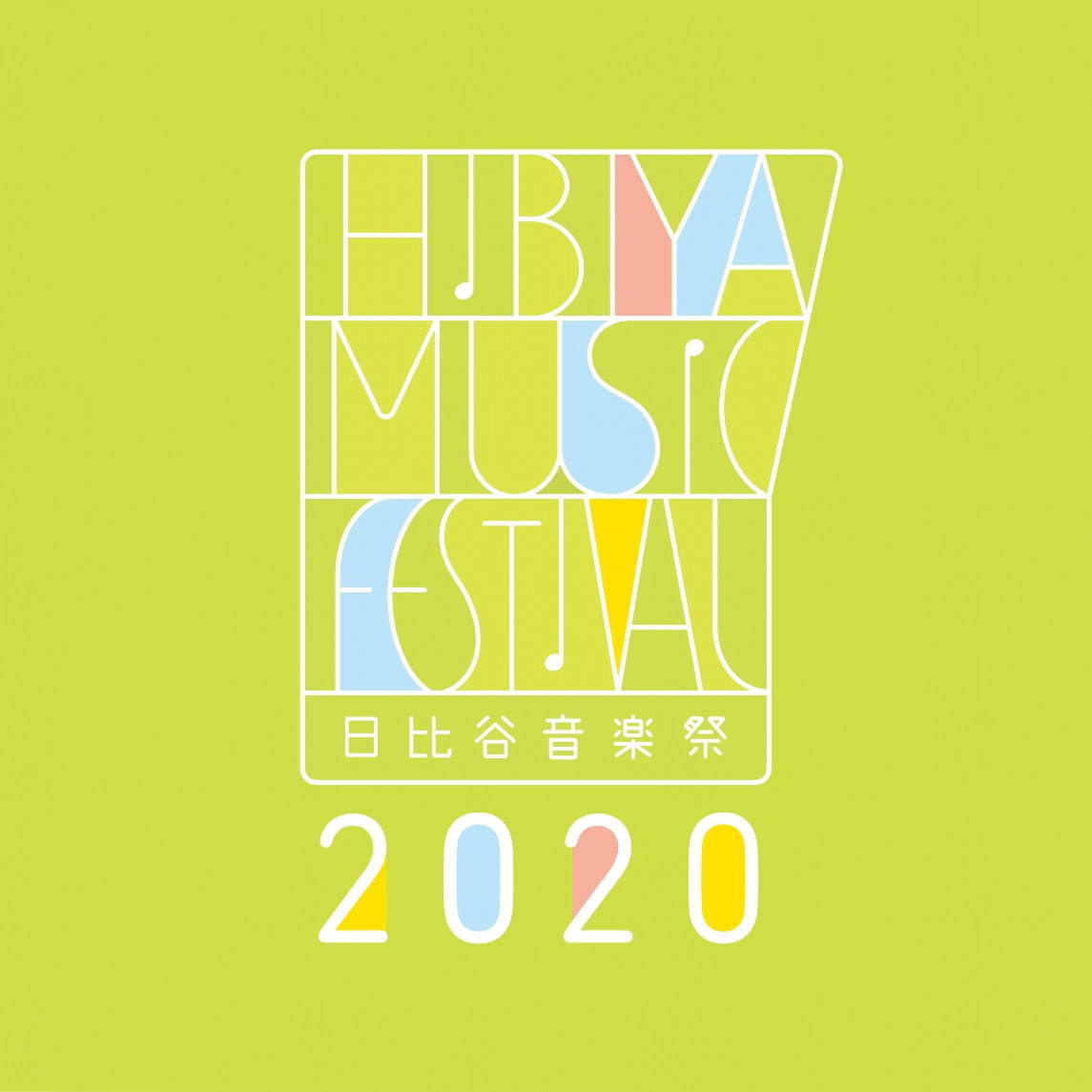 日比谷音楽祭 2020 日比谷公園｜写真47