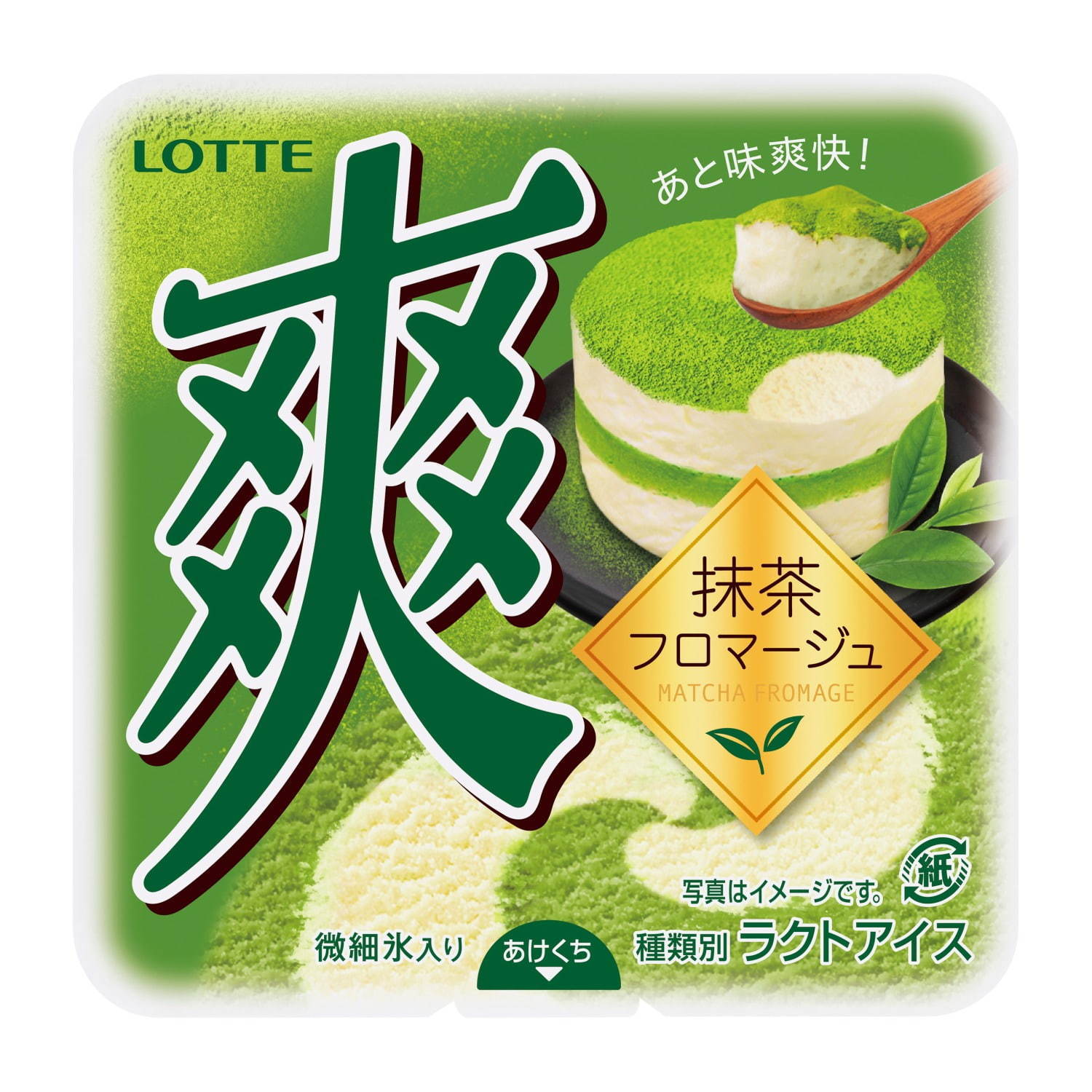 ロッテのアイス「爽」に新フレーバー「抹茶フロマージュ」香り高い宇治抹茶×コクのあるチーズ｜写真3