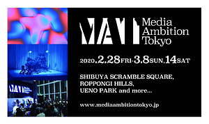 テクノロジーカルチャーの祭典「MAT」東京都内各所で開催、落合陽一やライゾマティクスらが参加｜写真1