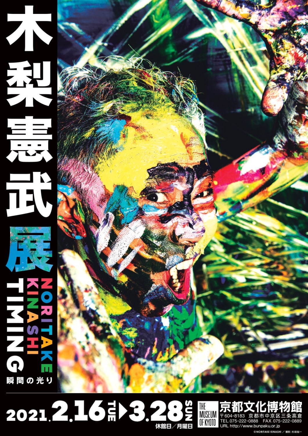 木梨憲武展」富山・京都で - 絵画や映像、オブジェなど作品約200