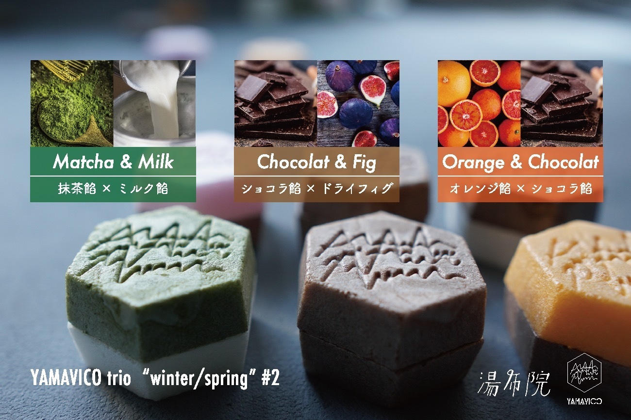 「湯布院 ジャズとようかん」鍵盤柄のショコラ羊羹“ハート”の限定パッケージ＆ひとくち洋風もなか｜写真11