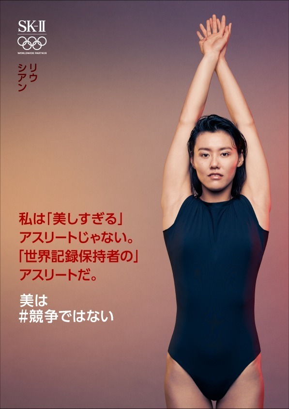 エスケーツー(SK-II) 美は競争ではない｜写真3