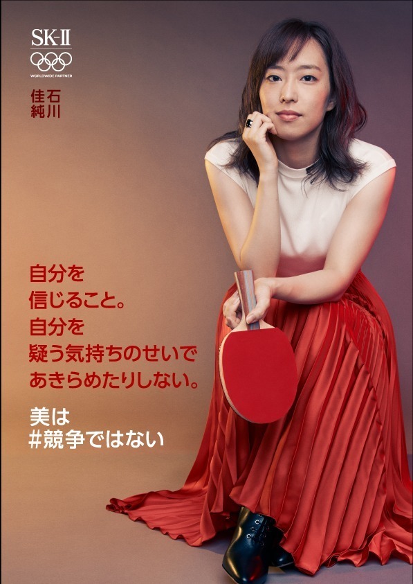 エスケーツー(SK-II) 美は競争ではない｜写真2