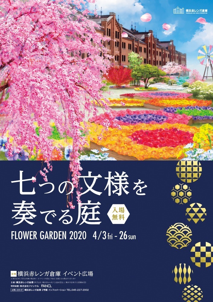 【開催中止】横浜赤レンガ倉庫「フラワーガーデン 2020」日本の伝統柄“文様“を花々で表現した和の庭園｜写真14