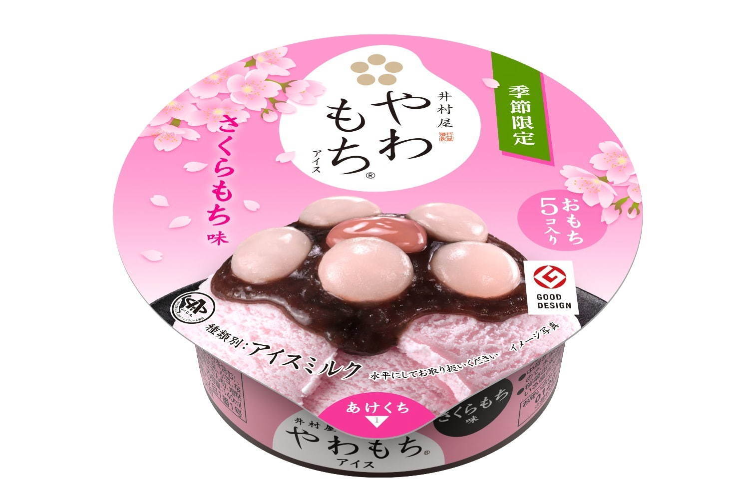井村屋「やわもちアイス さくらもち味」桜風味のおもち×桜葉入りこしあんの限定アイス|写真1