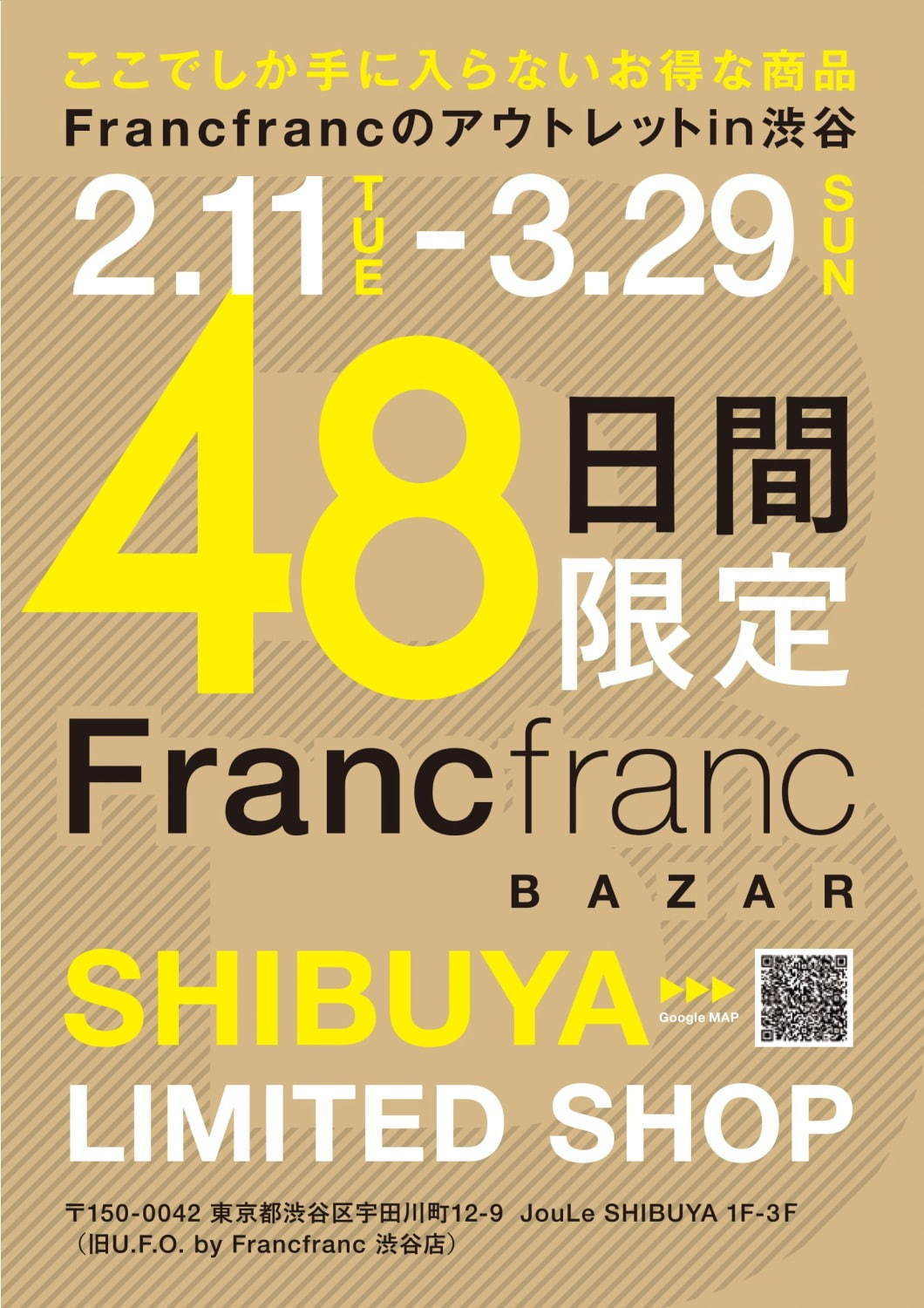 フランフランが東京・渋谷に48日間限定のアウトレット店舗、最大70％オフで販売｜写真1