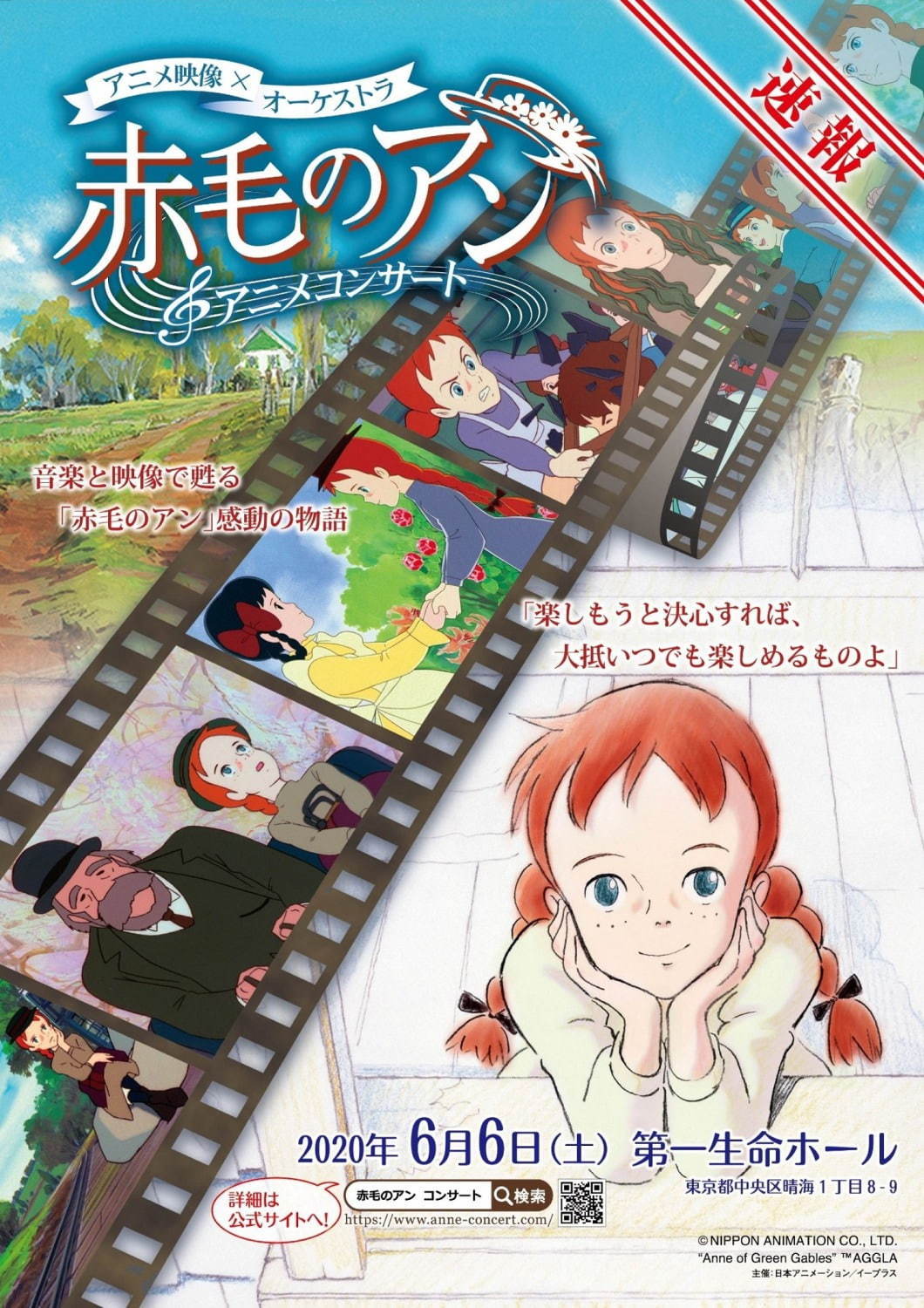 開店記念セール！ 公演延期】高畑勲×宮崎駿のアニメ『赤毛のアン』オーケストラ その他