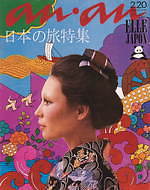 雑誌『anan』50周年記念の展覧会、京都で - ファッション誌の歴史＆魅力を紹介｜写真9