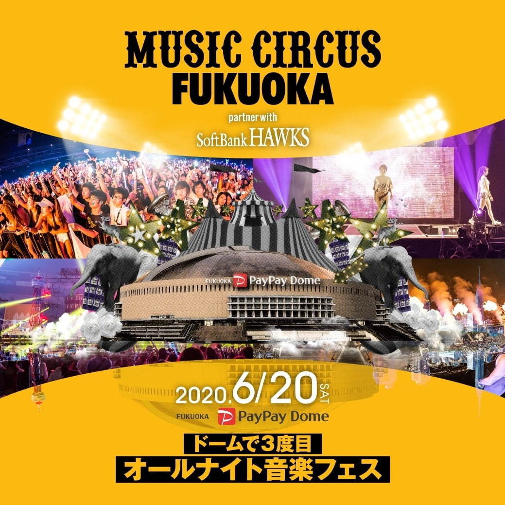 【開催中止】オールナイト音楽フェス「ミュージックサーカス 福岡」ペイペイドームが巨大なダンスフロアに｜写真2