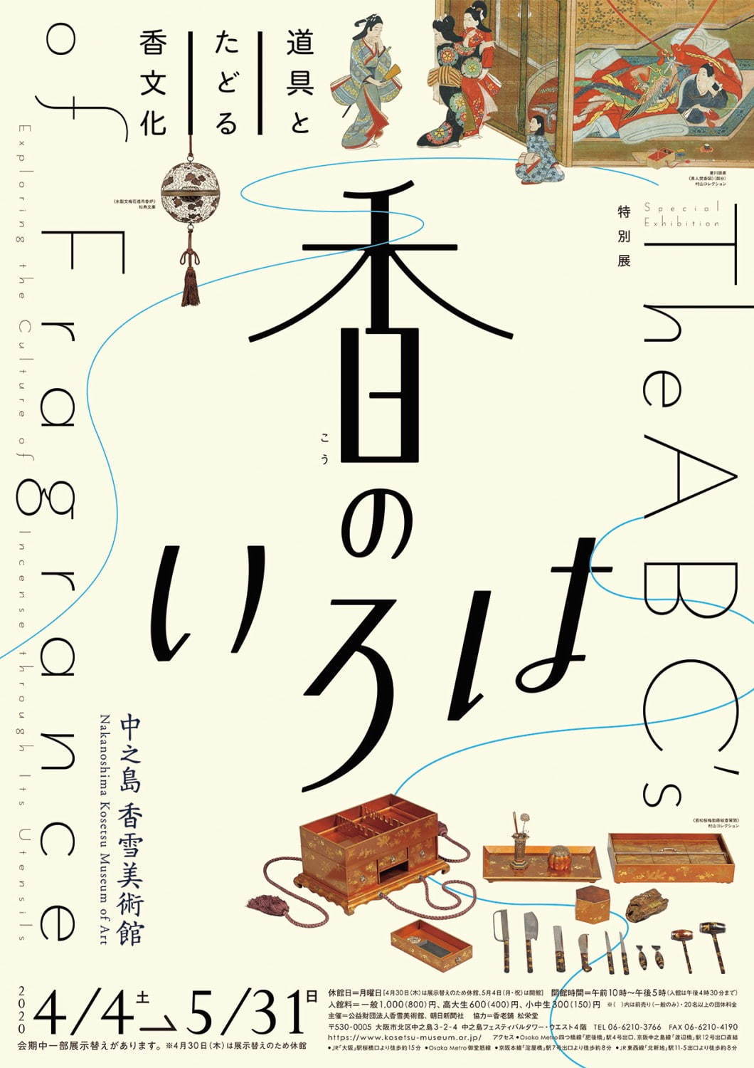 特別展「香のいろは」大阪・中之島香雪美術館で - 香道具や絵画から知る香文化｜写真14