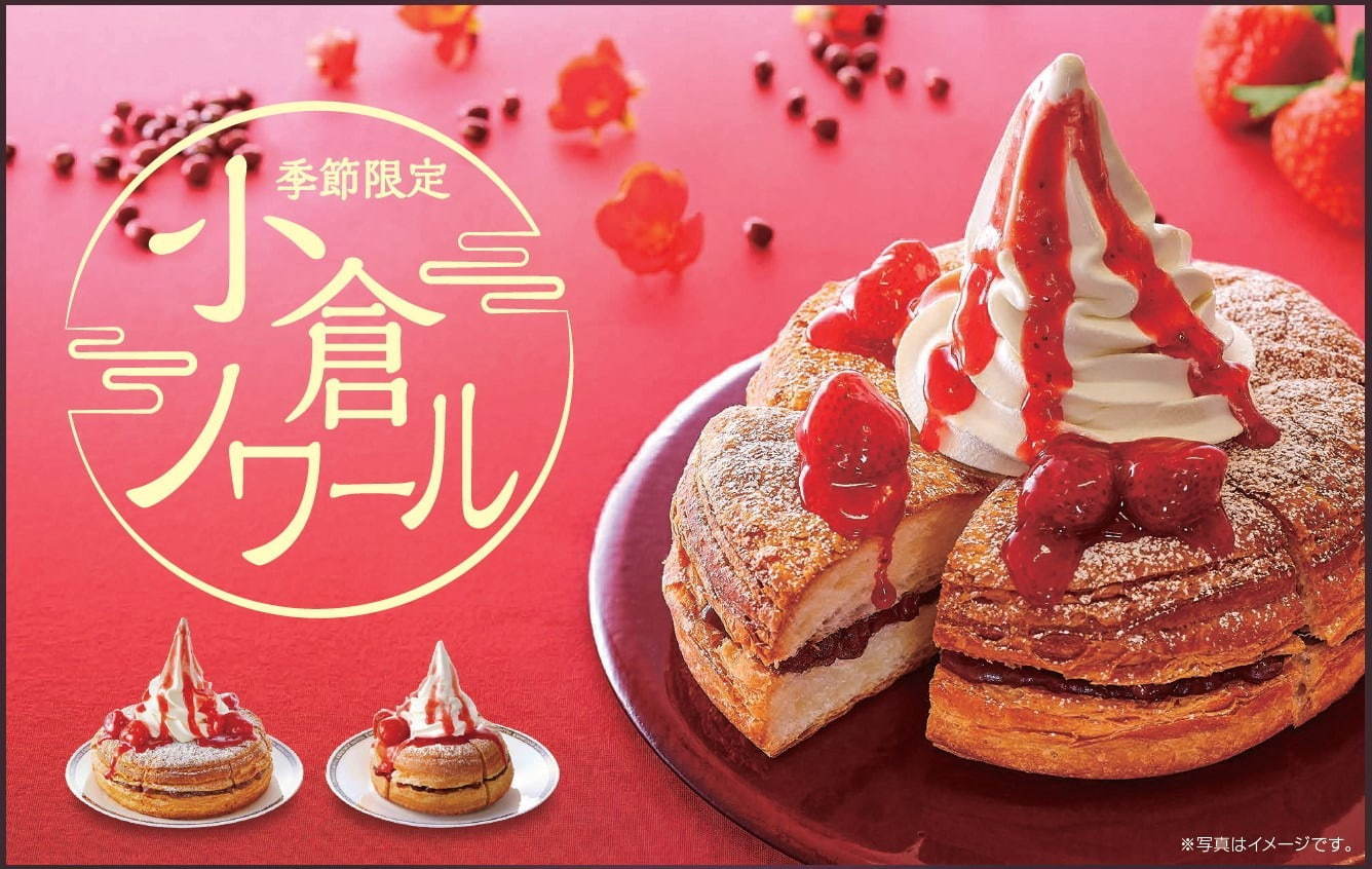 コメダ珈琲店“和のシロノワール”「小倉ノワール」特製小倉あんにソフトクリーム×イチゴソース｜写真3