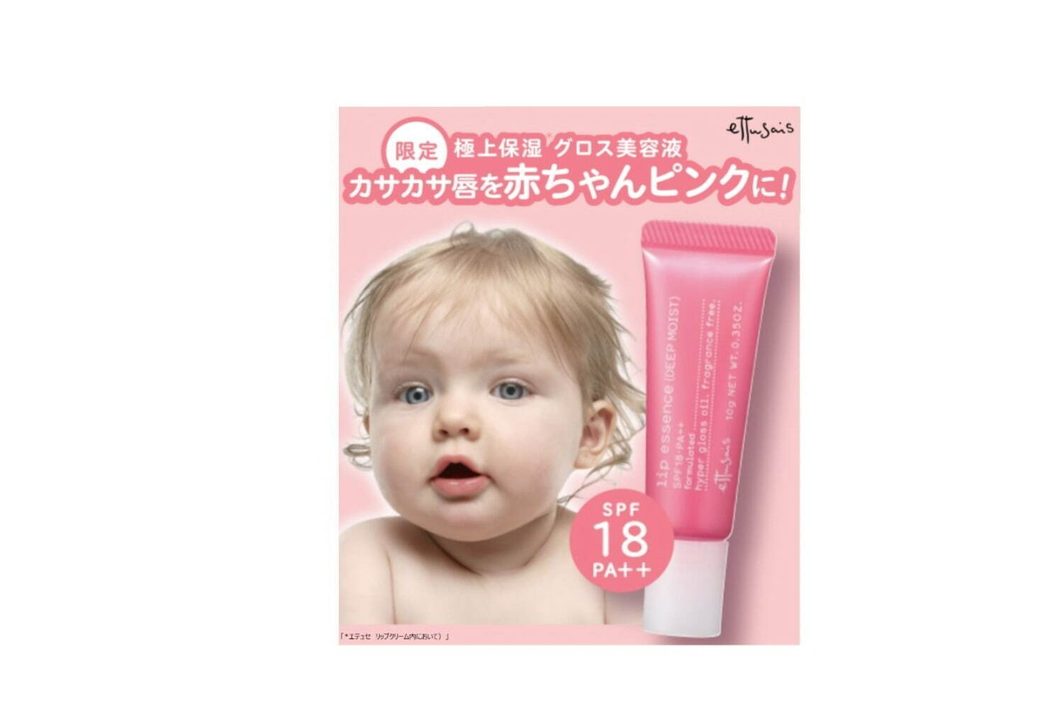 エテュセ 赤ちゃんリップ 限定復刻 かさかさ唇もぷっくりツヤツヤに ファッションプレス