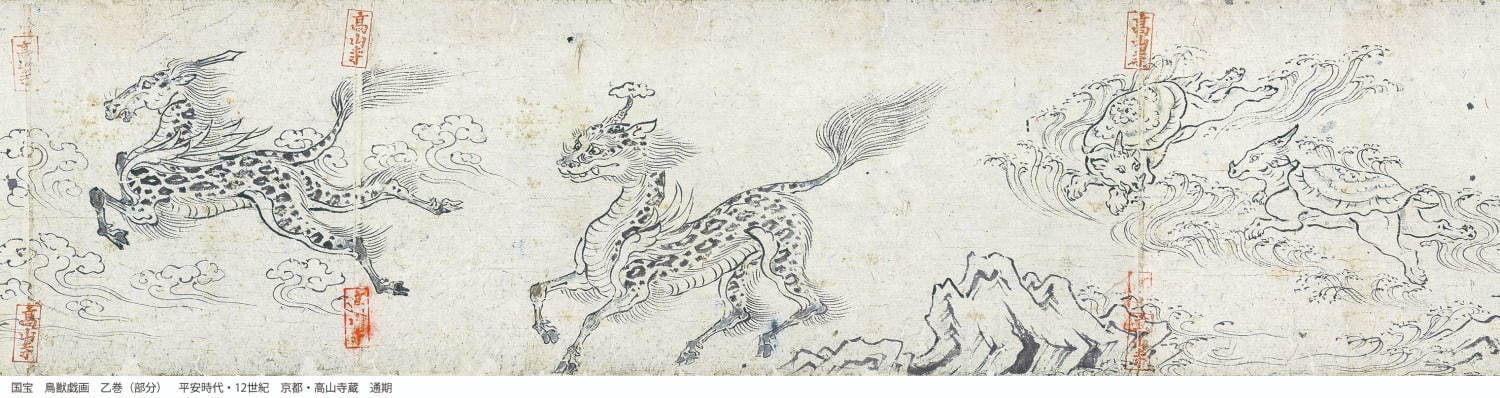 特別展「国宝 鳥獣戯画のすべて」東京国立博物館で - 国宝「鳥獣