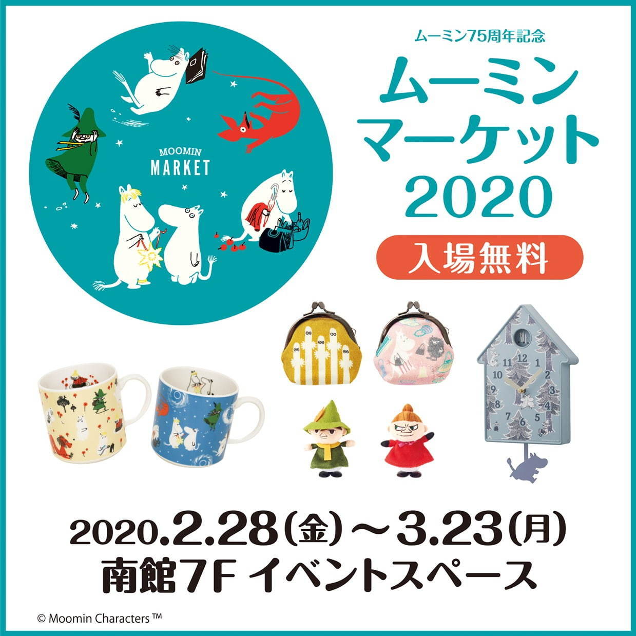 「ムーミンマーケット 2020」名古屋パルコで、75周年記念グッズや小説アートの限定アイテム｜写真6
