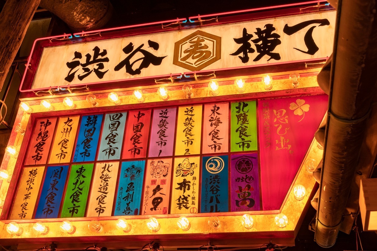 ご当地グルメ｜「渋谷横丁」ミヤシタパークに新フードエリア - 全国のご当地料理店や純喫茶、バルなど