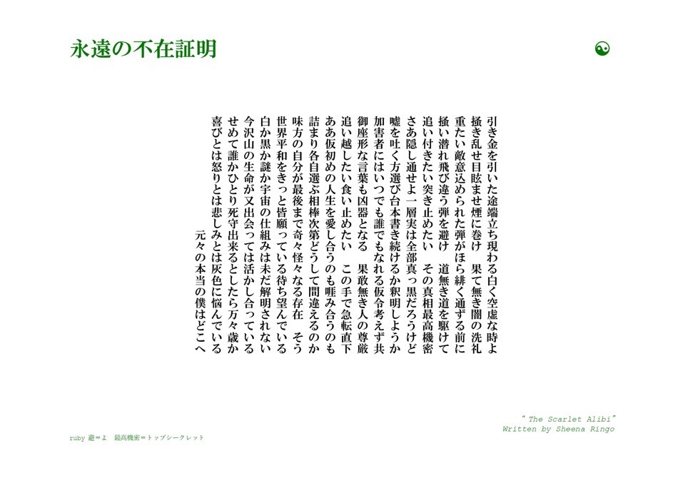 東京事変 新曲 永遠の不在証明 名探偵コナン映画主題歌に 椎名林檎作詞作曲 ファッションプレス