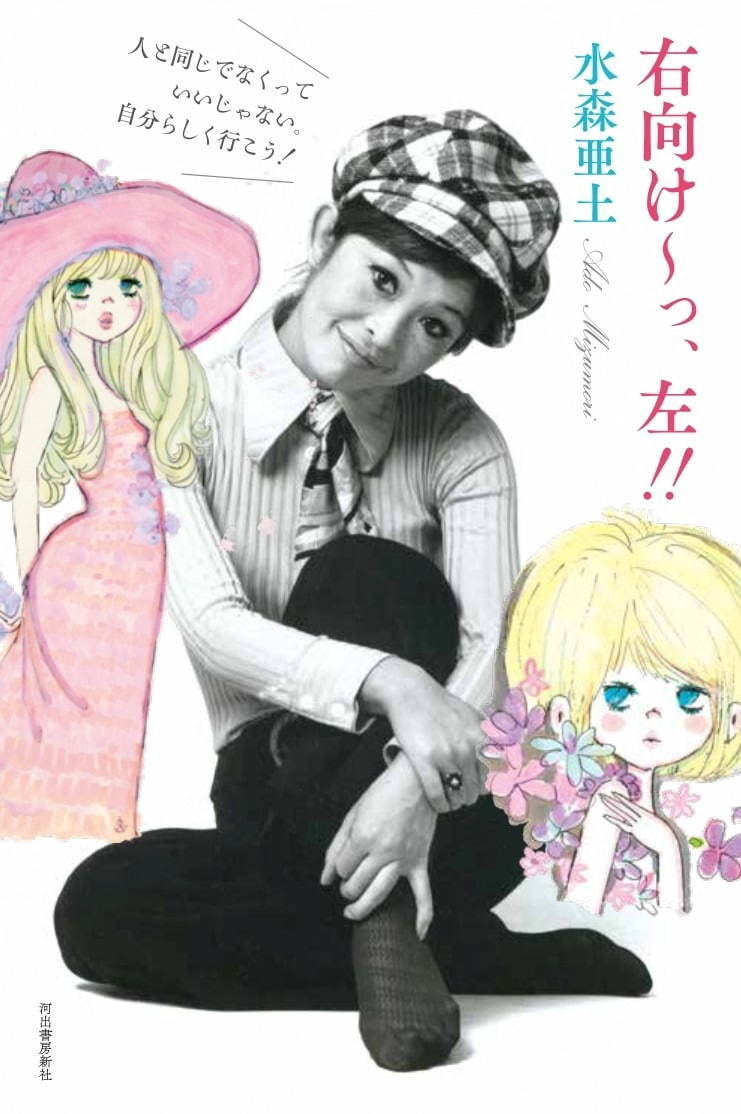 水森亜土展 いつみても いつでもラブリー 弥生美術館で 歴代 亜土グッズ 700点超が集結 ファッションプレス 水森亜土展 いつみても いつでもラブリー 弥生美術館で 歴代 亜土グッズ 700点超が集結 ファッションプレス