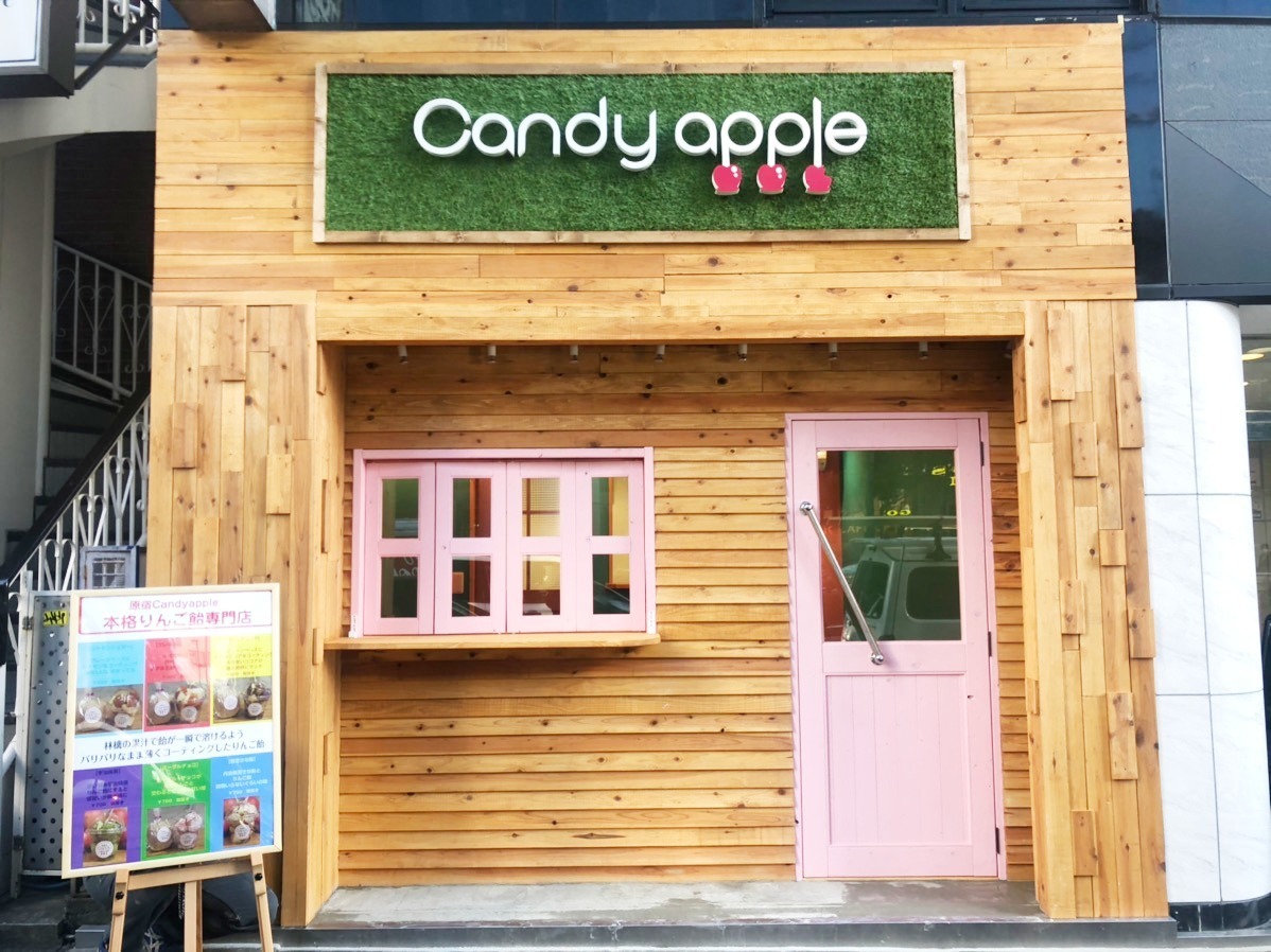 代官山キャンディーアップル(Candy apple) キャンディーアップル｜写真17