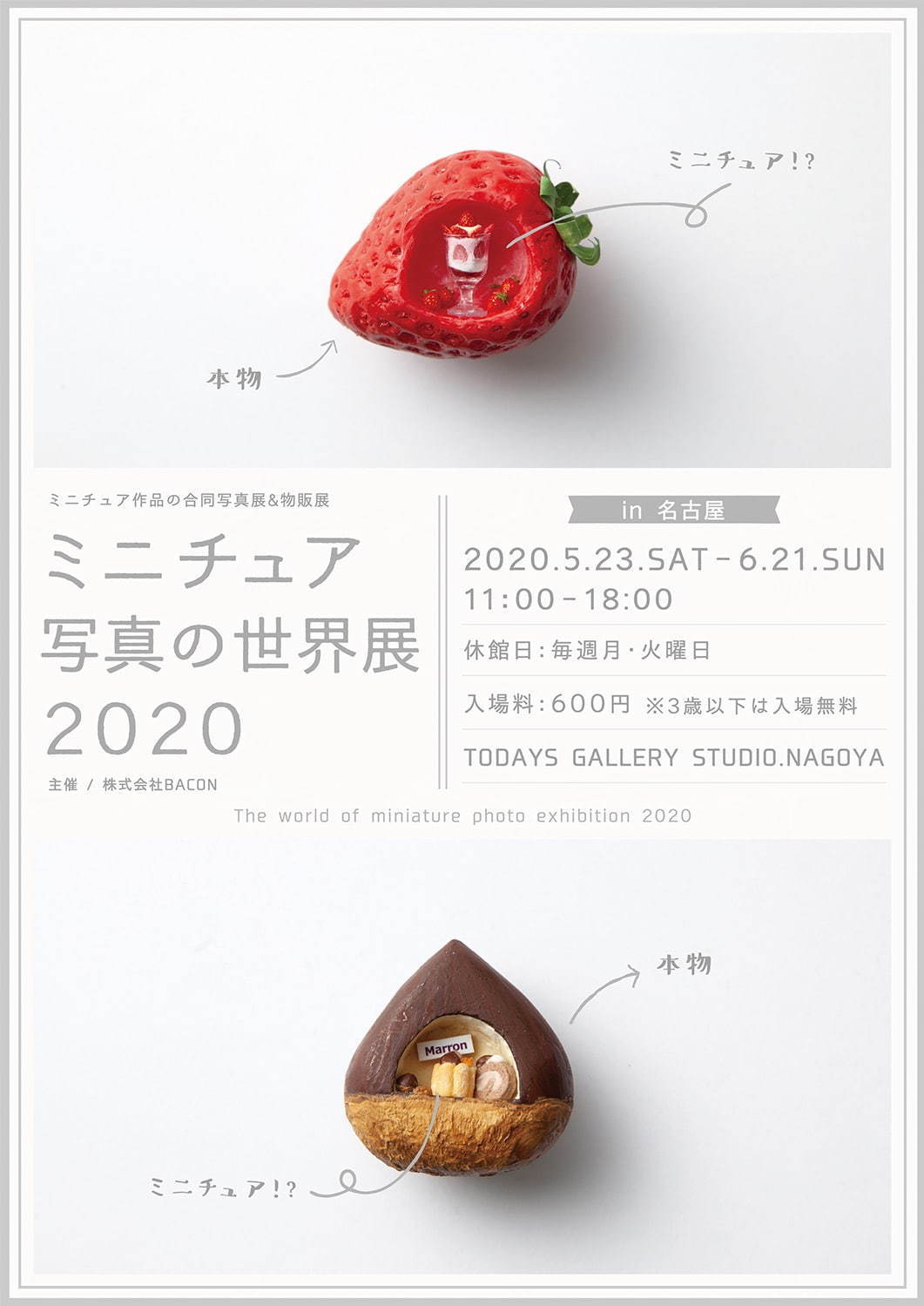 「ミニチュア写真の世界展」東京・浅草橋で - ミニチュア模型＆写真を展示、限定グッズも｜写真30