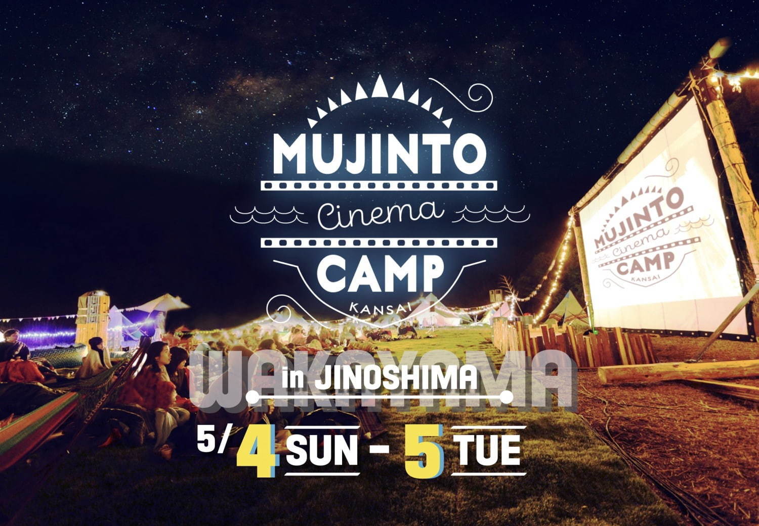 野外シネマキャンプフェス「MUJINTO cinema CAMP」和歌山の無人島で映画上映など｜写真24