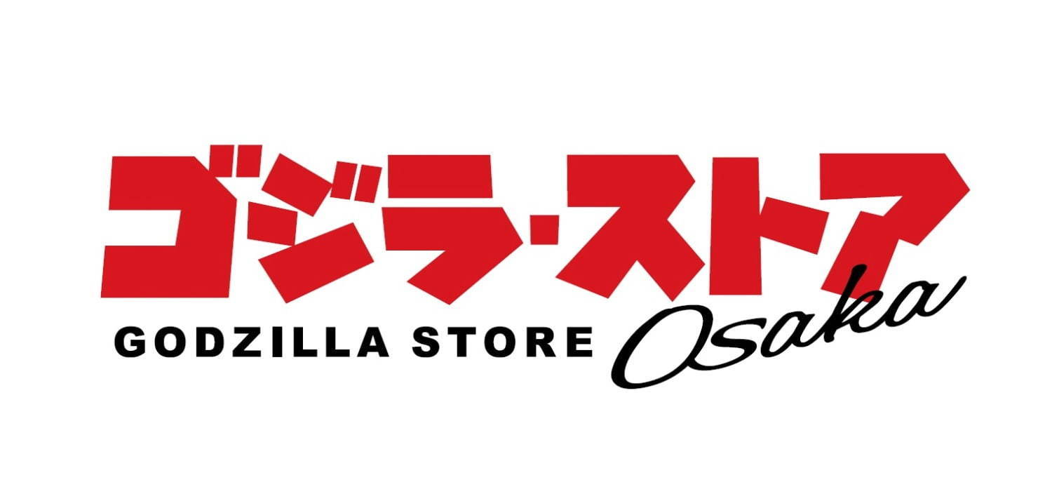 ゴジラ ストア 2号店が大阪に西日本初上陸 オープン記念グッズや歴代ゴジラフィギュアなど ファッションプレス