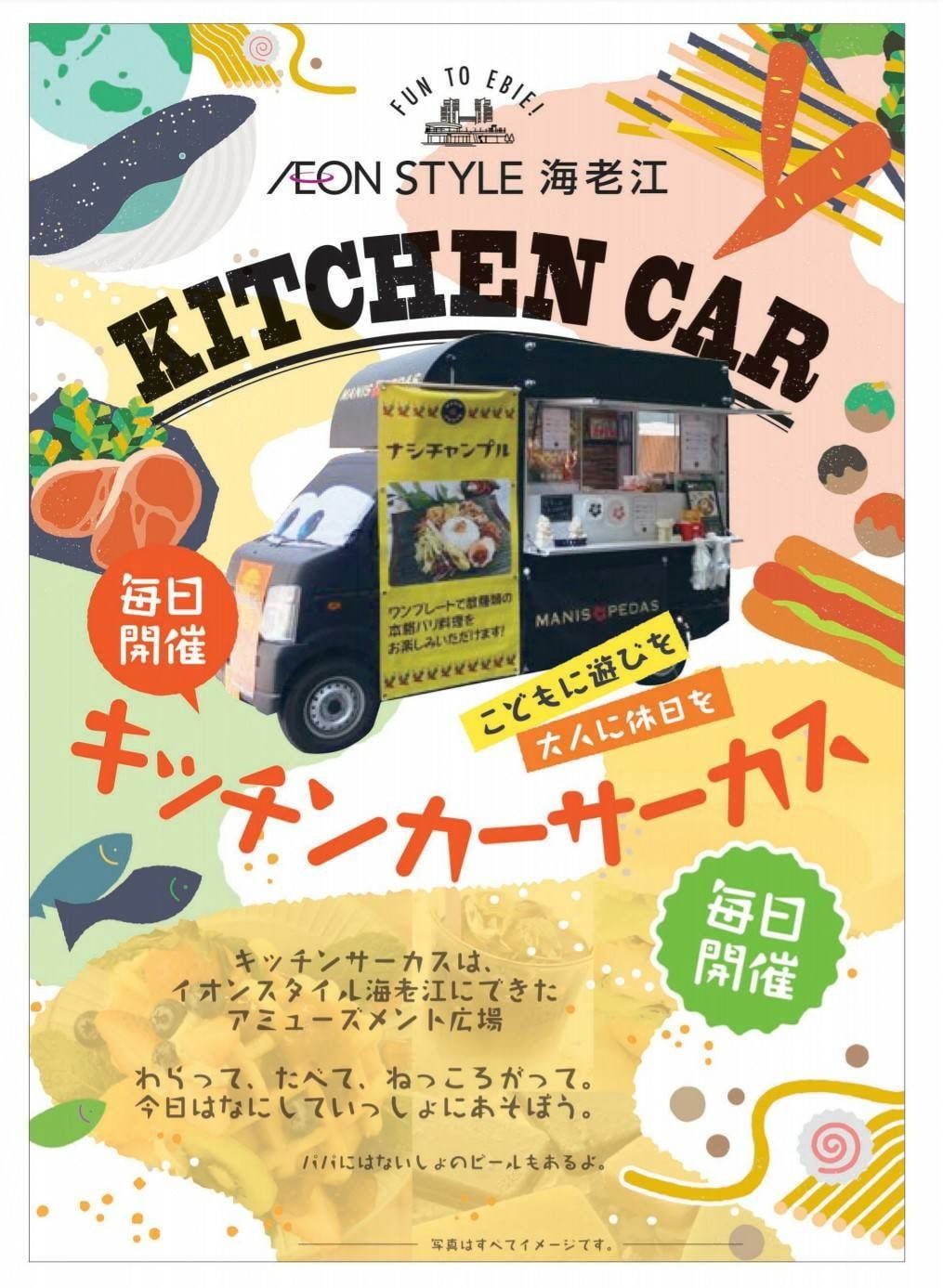 「キッチンカーサーカス」大阪イオンスタイル海老江の屋上に、緑溢れるキッチンカーフードパーク誕生｜写真3