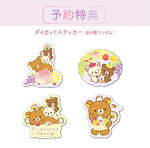 「リラックマのまくまくフルーツカフェ」原宿に、歩くARリラックマと楽しむ不思議な仕掛けのパンケーキ等｜写真20