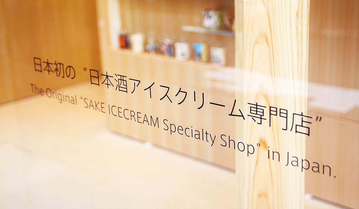 日本酒アイス専門店「サケアイス」が東京・浅草に - アルコール度数4％の本格日本酒アイスクリーム｜写真9