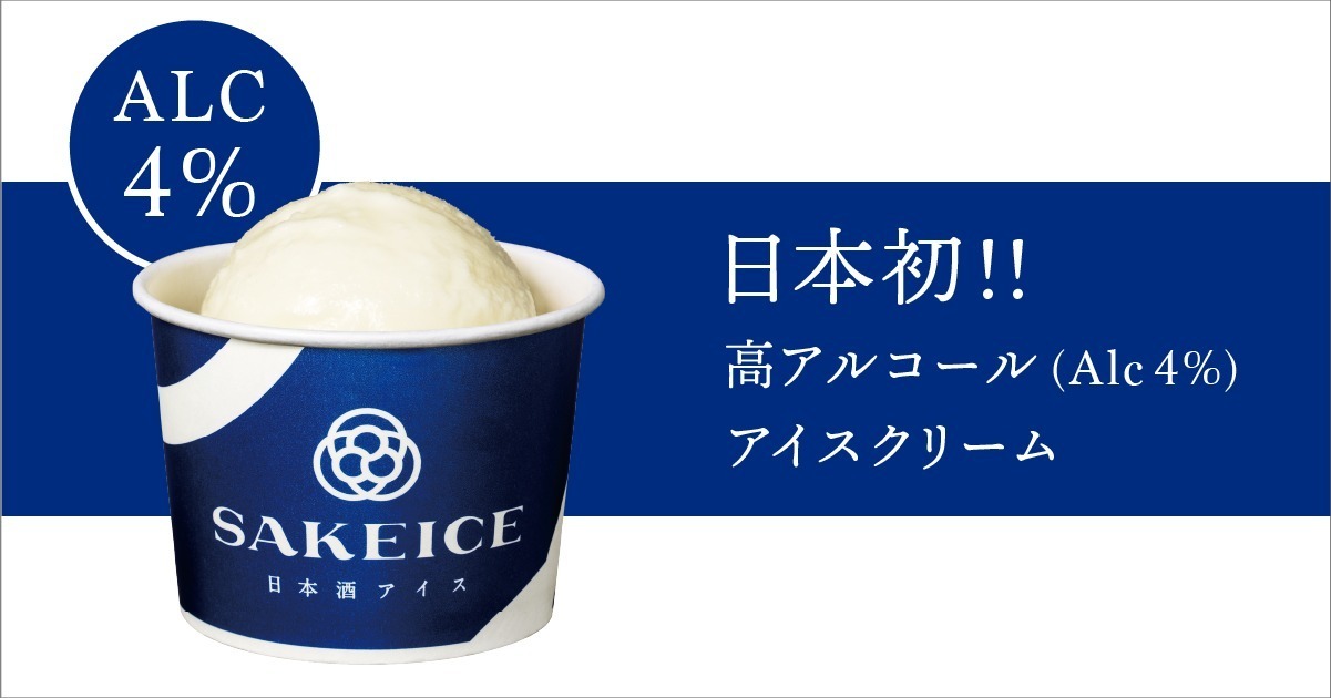 日本酒アイス専門店「サケアイス」が東京・浅草に - アルコール度数4％の本格日本酒アイスクリーム｜写真4