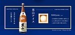 日本酒アイス専門店「サケアイス」が東京・浅草に - アルコール度数4％の本格日本酒アイスクリーム｜写真5