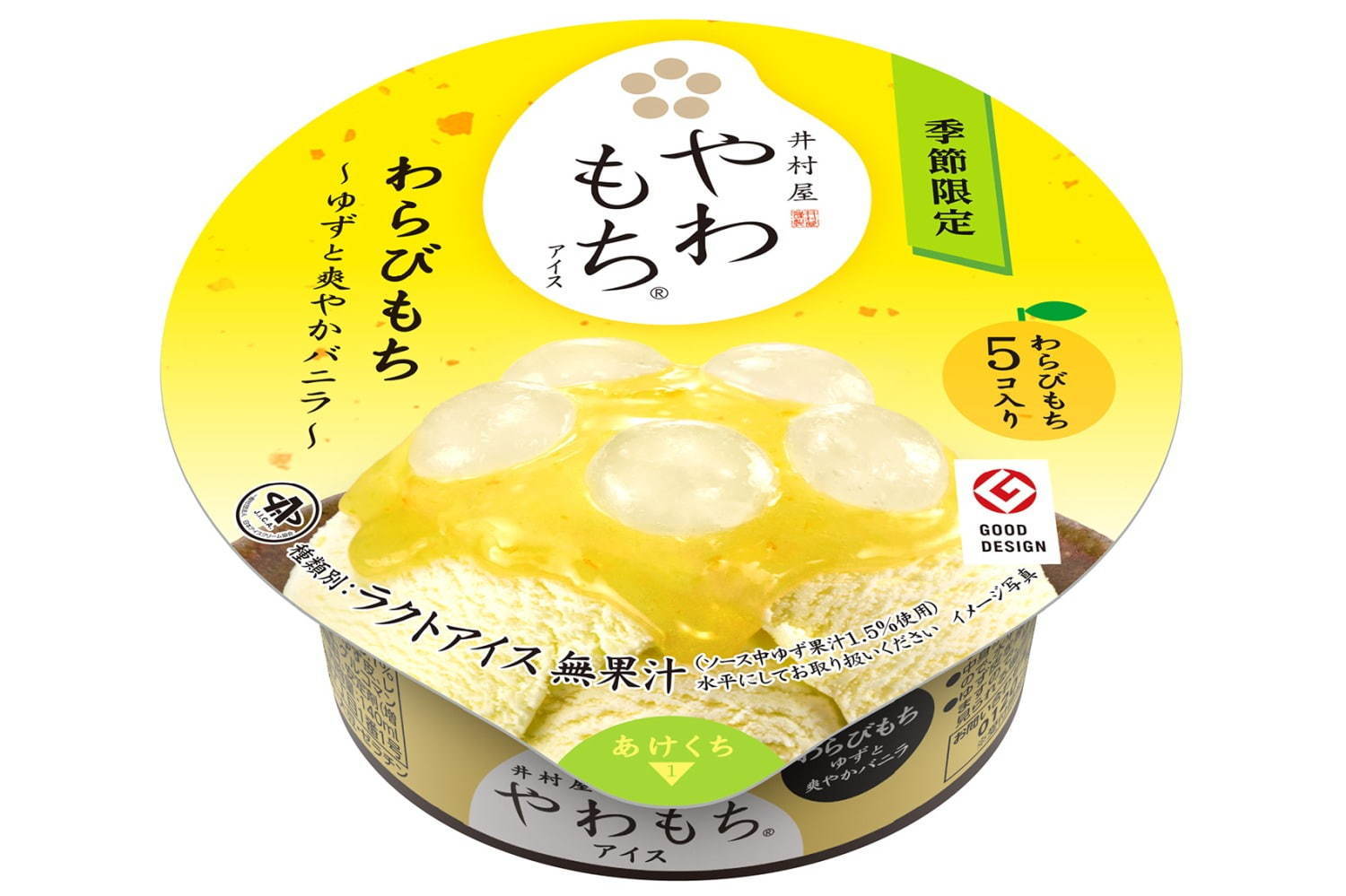 井村屋の新作アイス やわもちアイス わらびもち ゆずと爽やかバニラ 期間限定で発売 ファッションプレス 井村屋の新作アイス やわもちアイス わらびもち ゆずと爽やかバニラ 期間限定で発売 ファッションプレス
