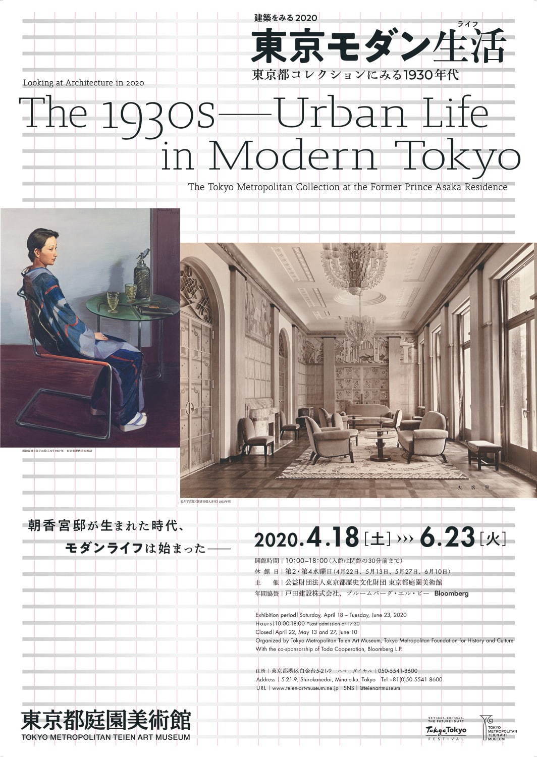 東京都庭園美術館“年に一度”の建物公開展 - 1930年代の東京に注目、写真や絵画など約140点｜写真16