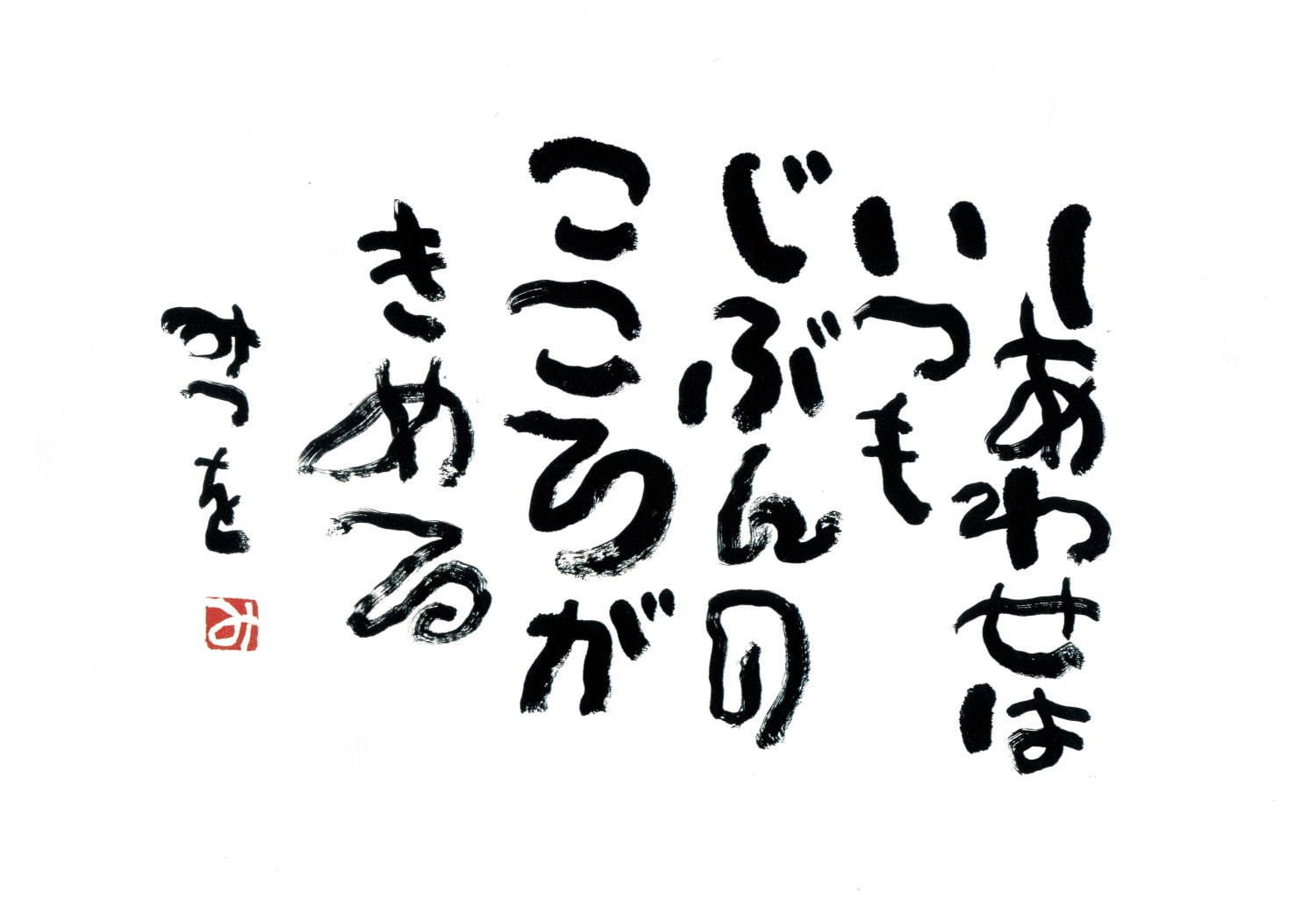 書家・詩人、相田みつをの最大規模展覧会が大分で - 初公開作品など約130点｜写真2