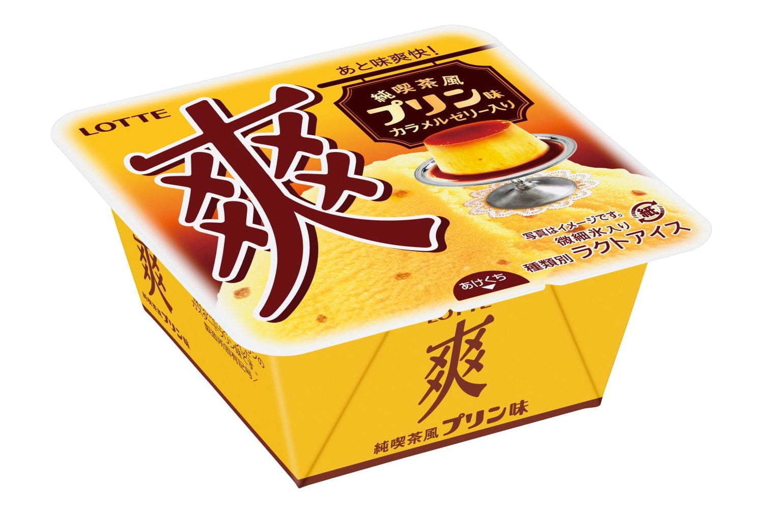 カスタードプリン｜新アイス「爽 純喫茶風プリン味」“たまご感”の強いプリン味アイスでカスタードプリンを再現