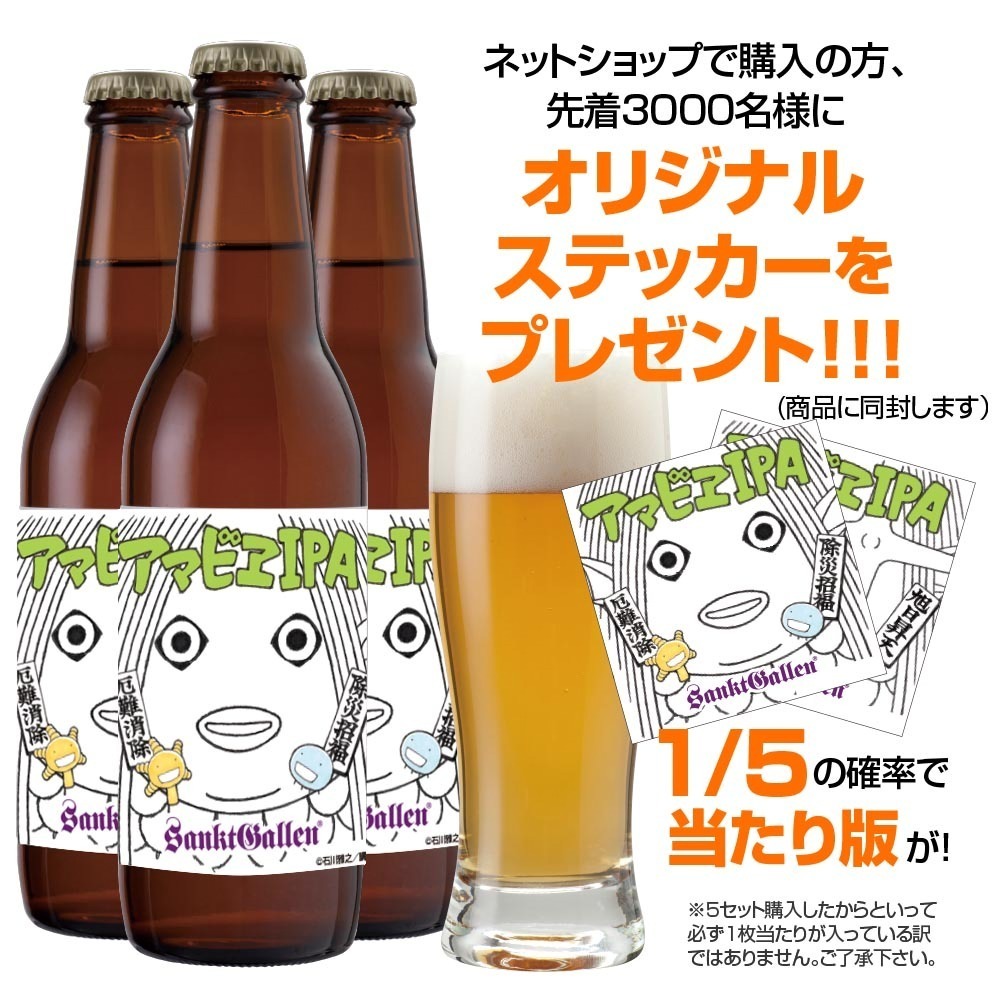 サンクトガーレン「アマビエIPA」もやしもん作者が描く“疫病を鎮める妖怪”ビール｜写真3