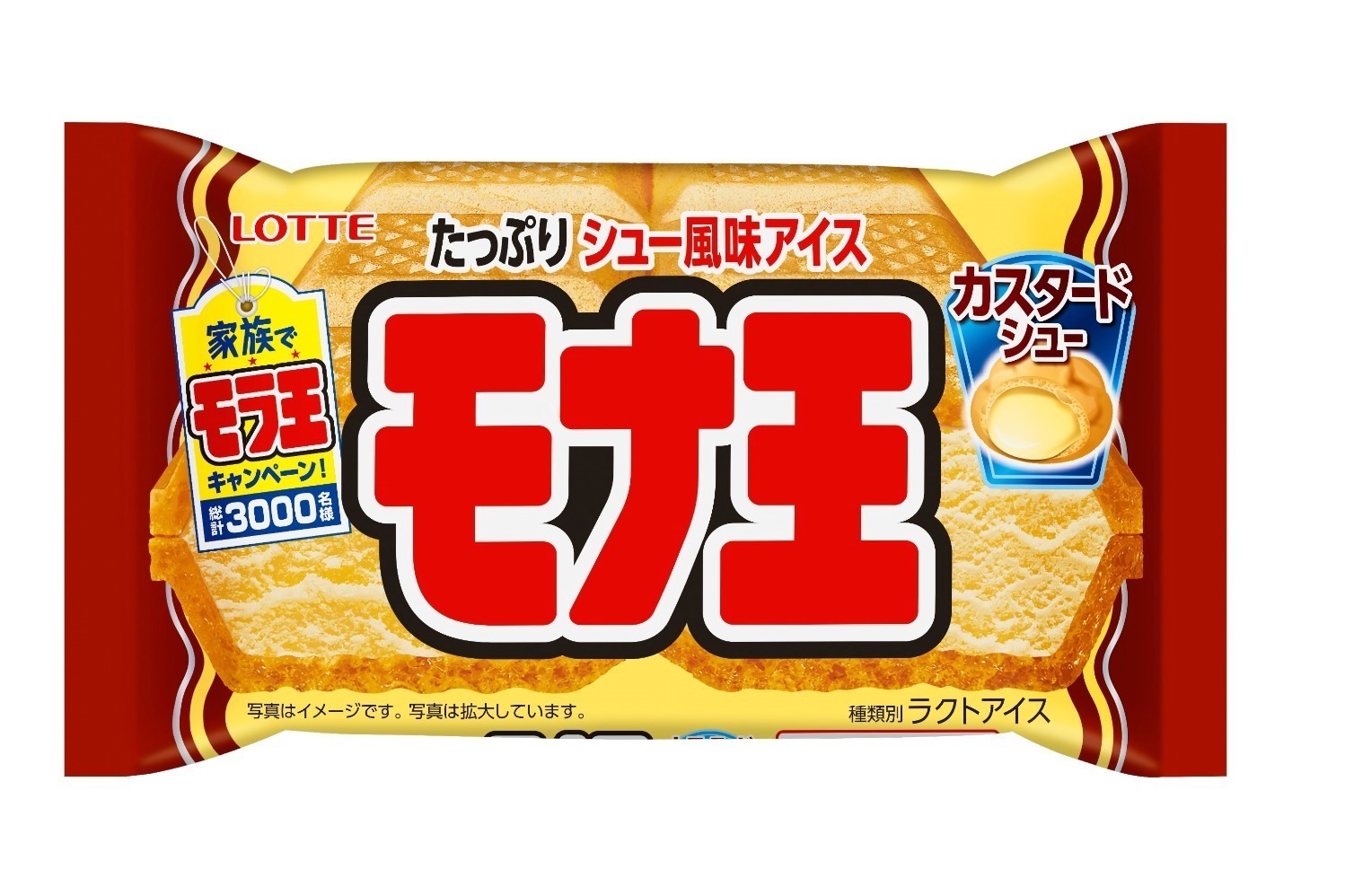 ロッテの新作 モナ王 カスタードシュー モナカ 濃厚シュー風味アイスの組み合わせ ファッションプレス ロッテの新作 モナ王 カスタードシュー モナカ 濃厚シュー風味アイスの組み合わせ ファッションプレス