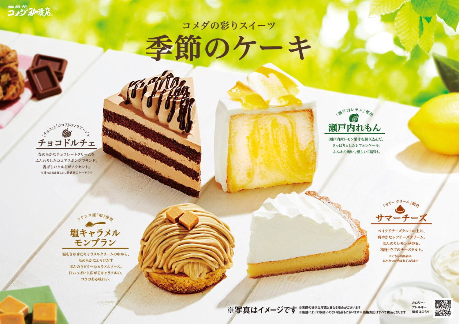 コメダ珈琲店(Komeda's coffee) 瀬戸内れもん｜写真5