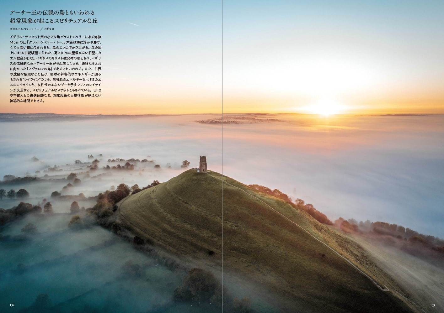 写真集｜書籍『世界の美しくてミステリアスな場所』不思議で不気味“世界のいわくつき”スポットを写真と巡る