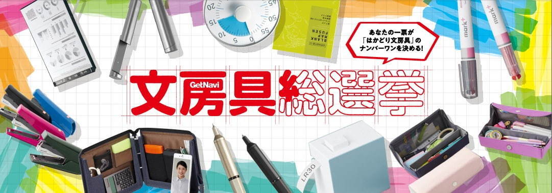 「文房具総選挙 2020」入賞商品が伊東屋＆イオンで発売、様々な“はかどり文房具”集結｜写真14