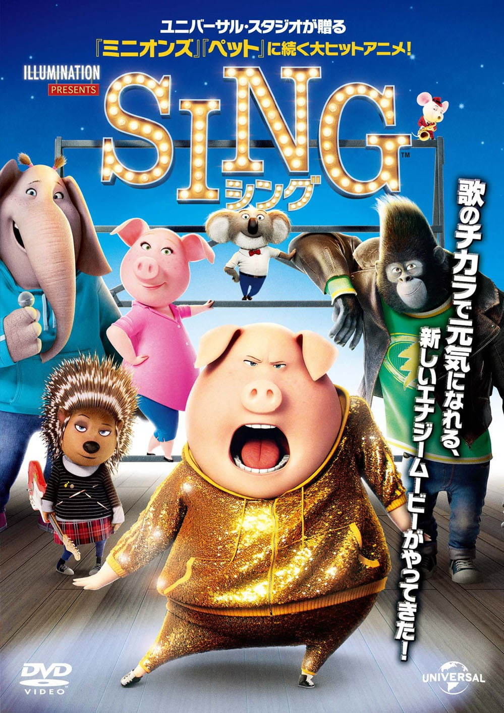 『SING／シング』
(C) 2016 Universal Studios. All Rights Reserved.