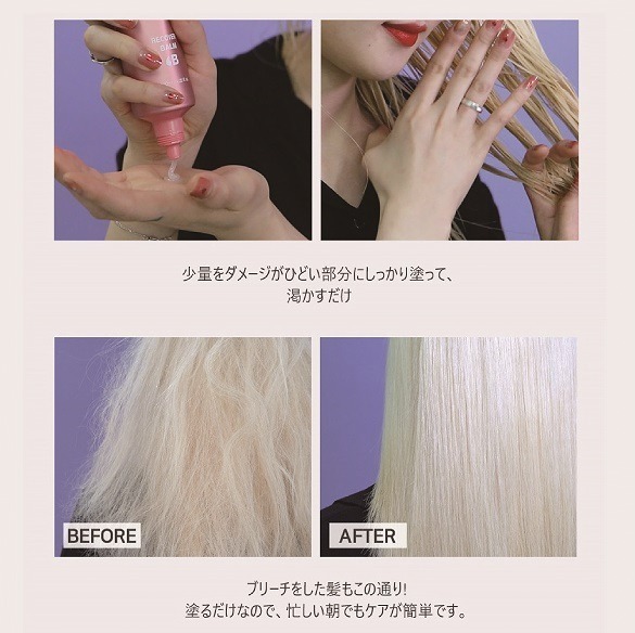 モレモ(moremo)のヘアケア特集、“たった10秒でうるツヤ”水トリートメントが人気の韓国コスメ｜写真9