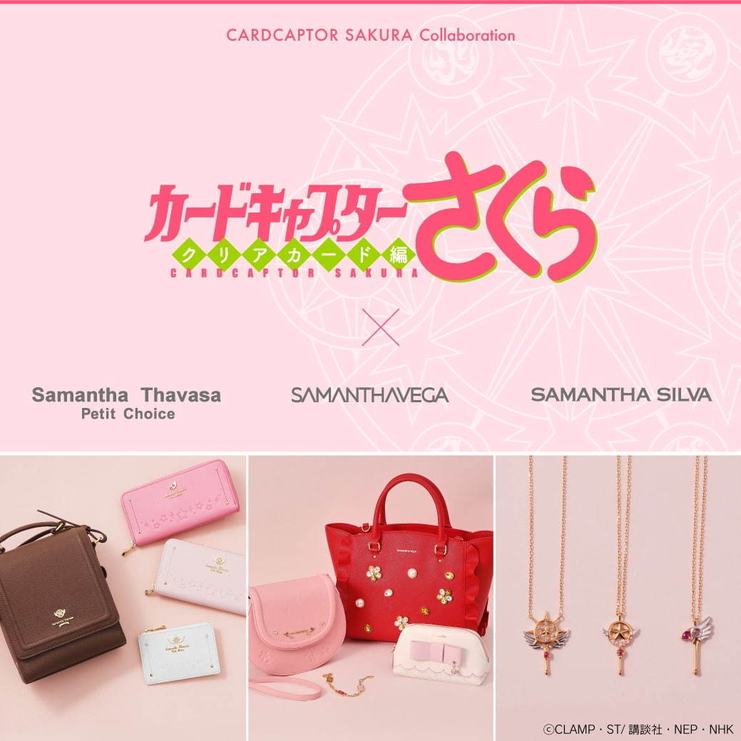 【新品未使用】SAMANTHAVEGA カードキャプチャーさくらとのコラボ