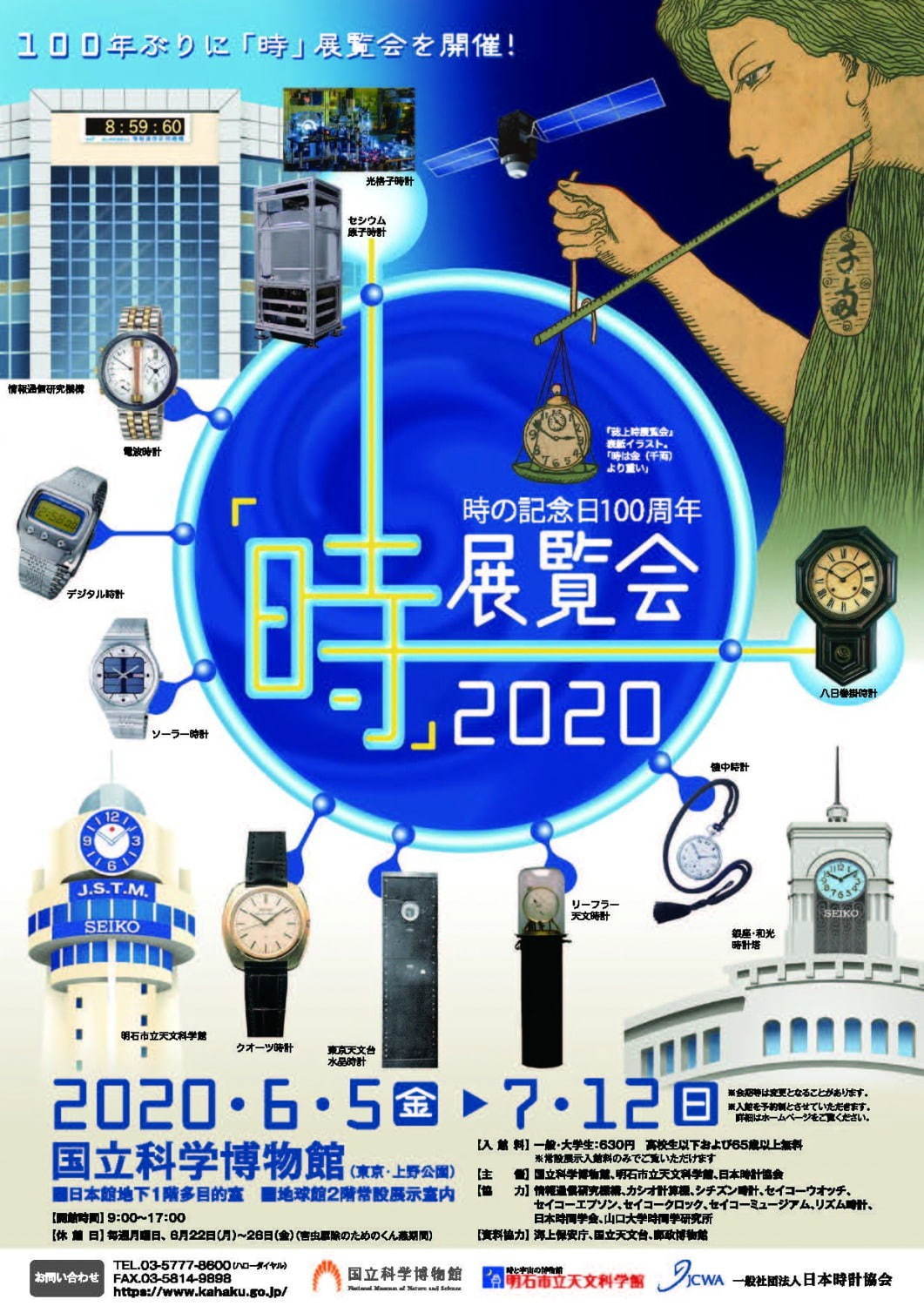 “時間”がテーマ「時」展覧会2020、上野・国立科学博物館で、時計の進化や時間意識の変化を紹介｜写真10