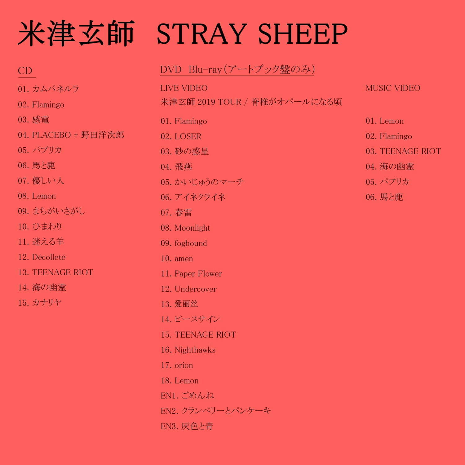 米津玄師 STRAY SHEEP｜写真20