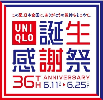 ユニクロ36周年 誕生感謝祭 ユニクロ ユーやutが 感謝価格 に ご当地銘菓のプレゼントも ファッションプレス