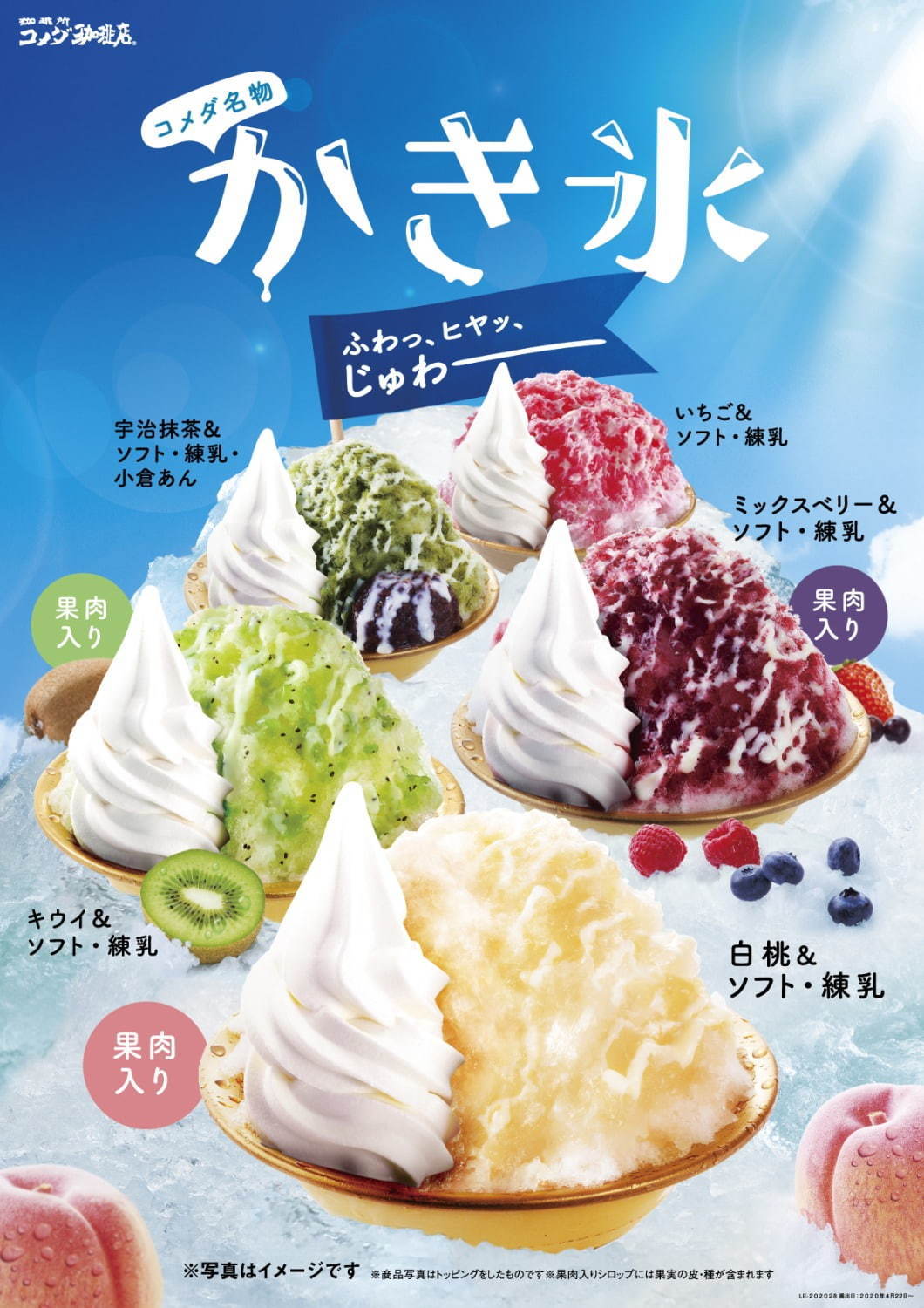 コメダ珈琲店の コメダ名物かき氷 3種の フルーツ氷 など夏限定で発売 ファッションプレス