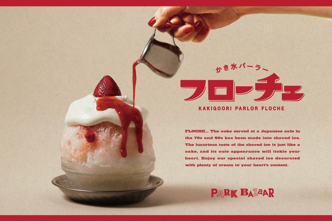 洋風かき氷専門店「かき氷パーラー フローチェ」新宿に期間限定で、“ショートケーキ”のような苺かき氷｜写真4