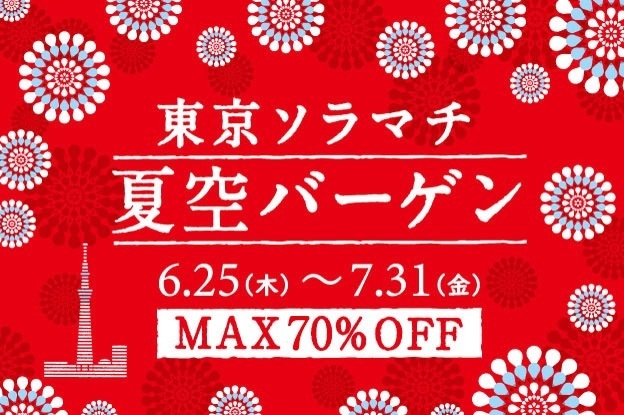 最大85 オフ ららぽーとバーゲン Tokyo Bay 豊洲 柏の葉 横浜 新三郷など首都圏9店舗で ファッションプレス