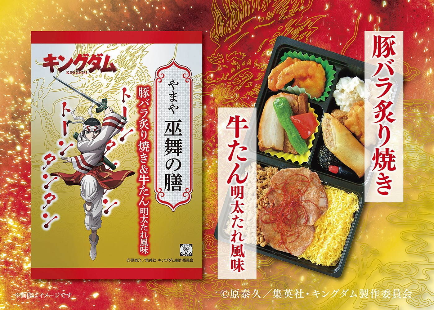 「キングダム」とコラボしたエリア限定弁当、“王騎”の顔のキャラ弁＆キャラクターのセリフつき｜写真5