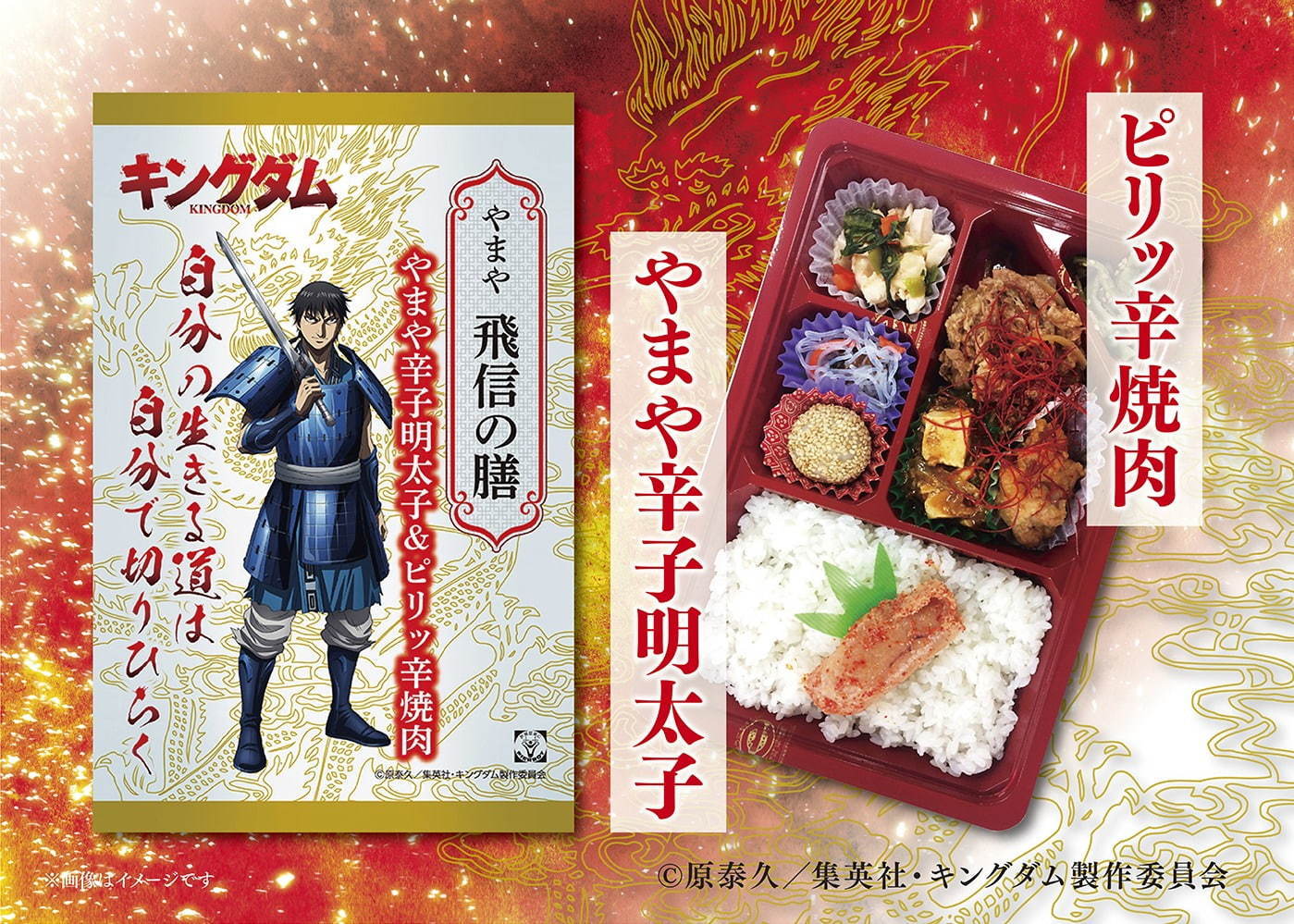 キングダム とコラボしたエリア限定弁当 王騎 の顔のキャラ弁 キャラクターのセリフつき ファッションプレス